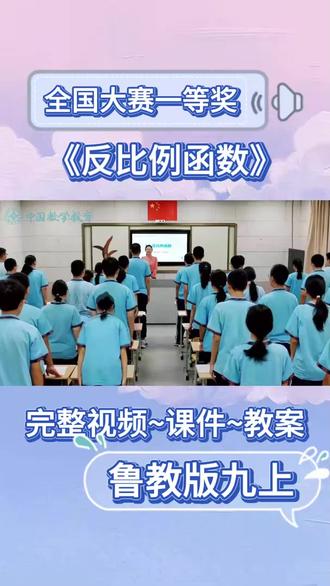 《反比例函数》【全国大赛一等奖】初中数学-公开课(含课件教案)