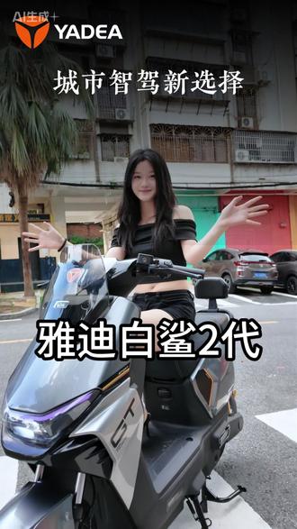 智能电动车别只知道九牛极 #湛江电动车 #雅迪电动车 #湛江电摩 #电动自行车 #电动摩托车