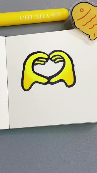 打卡学习画画的都116天,今天画比心表情包!#青年创作者成长计划 #跟着抖音学画画 #画出我的天马行空 #新人抖音创业涨粉 #扶持新人计划