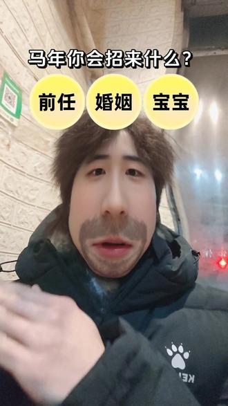 给我招来什么牛鬼神蛇#马年 #抽象