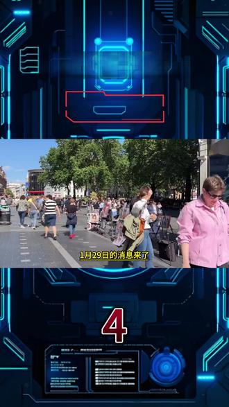 1月29日的消息来了! #国际 #国际热点新闻 #今日热点