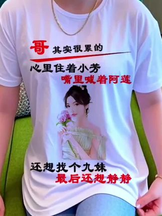 #男女同款 #文化衫 #个性t恤