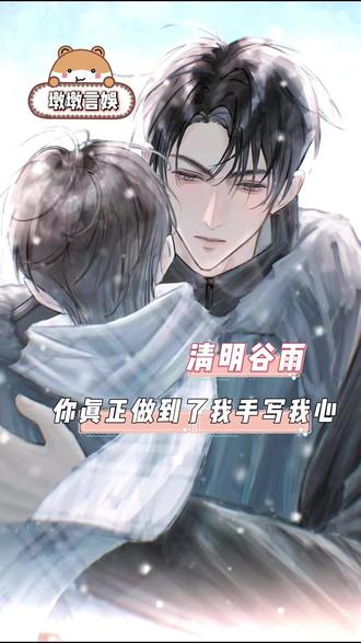 清明谷雨 你真的做到了我手写我心 #小潭山没有天文台 #清明谷雨 #小说 #谭又明 #沈宗年