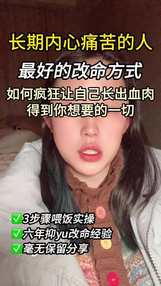 长期痛苦,如何改命,得到一切 #girstalk #显化 #显化法则 #女性成长 #疗愈 长期痛苦,如何改命,得到一切