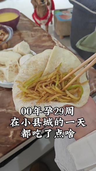 孕期vlog|00年孕29周在小县城的一天#孕期 #孕期记录 #孕期饮食