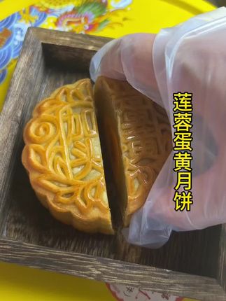 团团圆圆,过中秋啦,满屏流油流沙咸蛋黄,搭配细腻光滑莲蓉,甜而不腻,入口即化,幸福感满满的