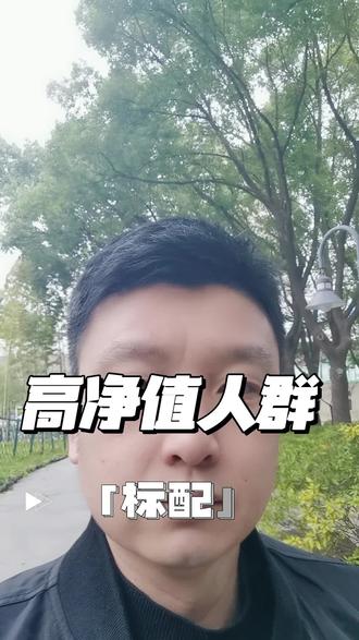 高净值人群的标配,第二身份#海外身份#投资#移民#资产配置#出国