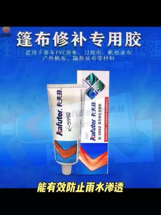 卡夫特篷布修补专用胶雨布胶补小眼小洞贼好使防水密封耐高低温#每日分享 #强烈推荐 #好物推荐🔥 #涨知识