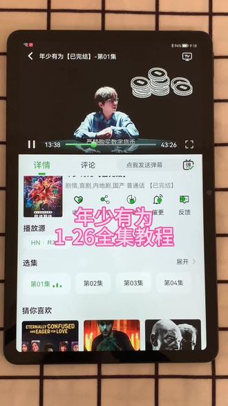 ~55d12AQGE9~ 《年少有为》终于可以看啦1-26全集昨晚通宵追完的,太过瘾了!赶紧冲吧!#年少有为