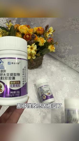 祛斑葡萄籽维生素e胶囊#保健功能 #胶囊 #提取物 #维生素