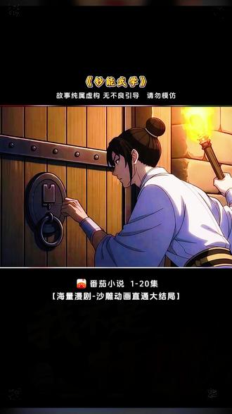 #《钞能武学》 #动漫 #漫剧 #二次元