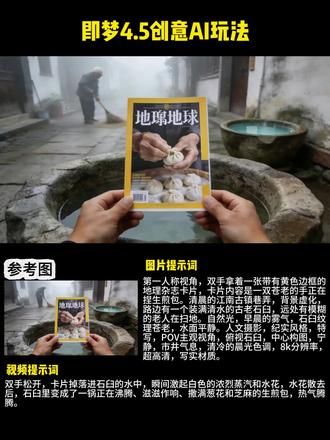 即梦4.5创意新玩法|小白也能学会的AI玩法 #即梦 #ai提示词 #AIGC