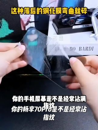 适用畅享70Pro防指纹保护膜高清钢化膜防摔原装手机贴膜全屏覆盖#厨房水槽可折叠沥水架 #不锈钢收纳盒带盖 #tcl官方旗舰店 #高级感花瓶