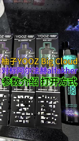 柚子YOOZ对标阿尔法赫 参数介绍 打开方式 #YOOZ #阿尔法赫 #alfakher #好物分享 #玩一个很新的东西 还有一点视频里没有说到:这个柚子比阿尔法赫耐用,不像阿尔法赫那样虚标