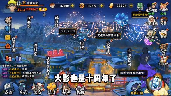 火影忍者答辩十周年 答辩游戏#火影忍者