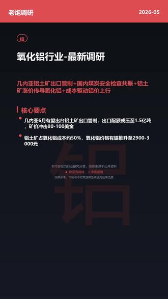 几内亚核弹级政策!氧化铝价格即将迎来史诗级反转