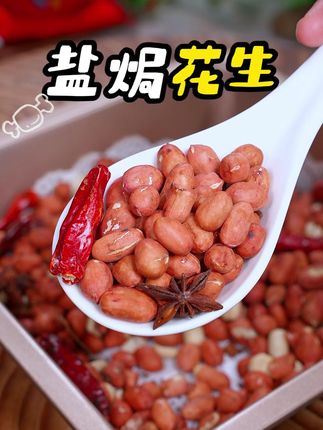 不蒸不煮不油炸,干焗出来的花生米更香,更脆#花生米