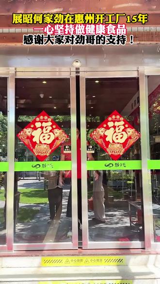 劲哥坚持做健康食品15年,值得信赖 #何家劲 #劲家庄 #健康食品 #黑芝麻丸