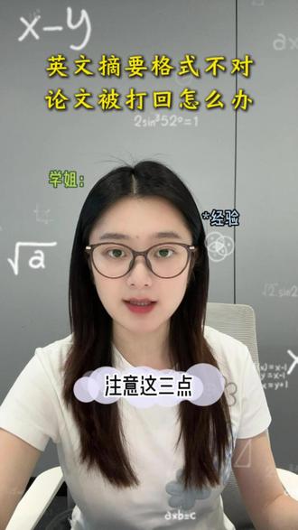 英文摘要需要注意的地方 三个点#论文摘要 #英文摘要 #英文论文 #论文格式 #大学生论文
