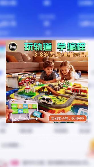 凯卡西编程高铁电动轨道小火车玩具儿童益智男孩女孩新年生日礼物#火车轨道玩具 #益智玩具#新年礼物 #编程玩具车 #儿童玩具