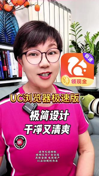 UC浏览器极速版,极简设计,干净清爽#UC浏览器极速版