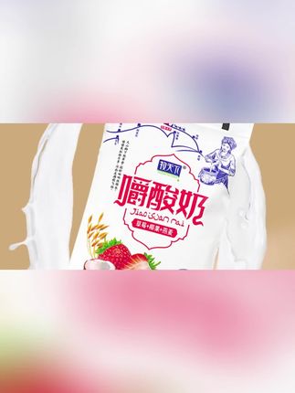 牧天下嚼酸奶草莓黄桃蓝莓袋装燕麦椰果早餐常温酸奶整箱10袋。#酸奶 #燕麦奶 #嚼酸奶 #袋装酸奶 #早餐奶 牧天下嚼酸奶草莓黄桃蓝莓袋装燕麦椰果早餐常温酸奶整箱10袋