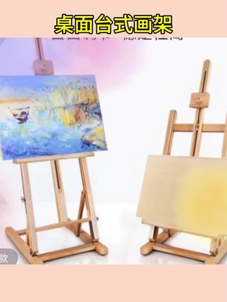 桌面台式画架榉木画架折叠板画板儿童初学美术专用桌面画架#桌面台式画架#折叠板画板#桌面画架#好物推荐#学习用品
