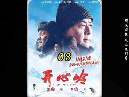 观看影片完整版#开心岭 #电影 #巫刚