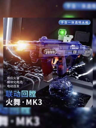 O/呵【买大送小】手自一体火舞MK3爆闪回膛儿童脉冲脉冲电动水枪#好物推荐 #母婴好物 #电动水枪 #儿童电动水枪 #夏季水枪大战