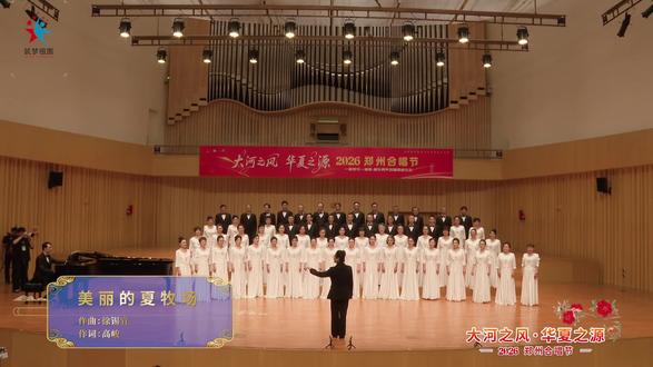 #热门话题大合唱
2026郑州合唱节
铜之韵合唱团荣耀绽放
荣获牡丹金奖、优秀团队
最佳指挥、最佳钢琴伴奏
参赛曲目:《美丽的夏牧场》
#合唱艺术 #混声合唱 #作品分享#铜之韵合唱团