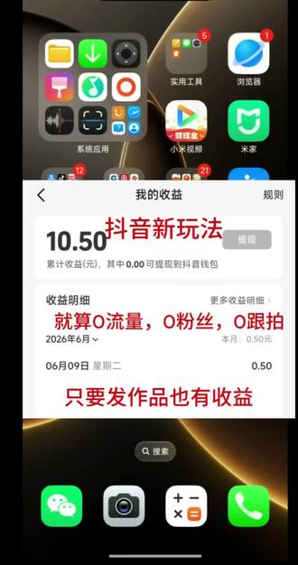 抖音新玩法 即使没粉丝,没流量,没跟拍也可以有收益,详细教程来啦!#抖音玩法合伙人计划 #情绪音乐玩法新风向#抖音玩法达人 #真实生活分享计划