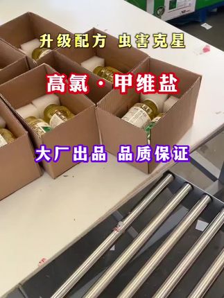 种植好帮手植物虫害就用它升级配方高氯甲维盐厂家直发#青虫 #蚜虫蓟马 #钻心虫食心虫 #红蜘蛛 #高氯甲维盐