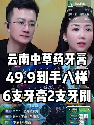 云南中草药牙膏,49.9到手8样,6支牙膏加2支牙刷,很好用 #云南中草药牙膏 #牙膏
