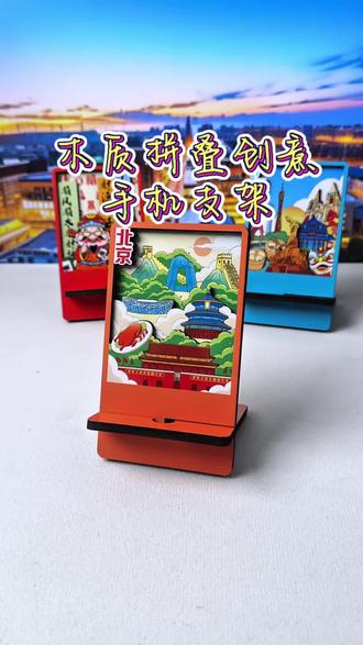 #文创支架 支架 细节精致 图案清晰又有设计感 木质的多层拼叠 立体感十足 #高颜值支架 #实用好物 #创意支架 #手机支架推荐