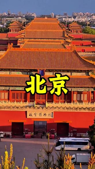 咱鹤壁到北京的旅游专列开通了 鹤壁周边都有上车点#鹤壁出发北京 #北京直通车#鹤壁 #鹤壁周边游