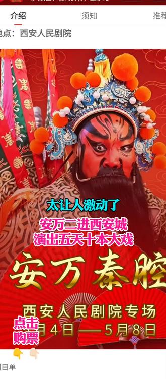 太让人激动了,安万将二进西安城,演出五天十本大戏。#安万 #秦腔 #西安