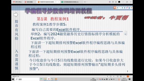 学编程寻炒股密码研究20260506#学编程#通达信公式编写 #excel函数 #excel教学 #炒股高手悟出的经验 #炒股养家心法