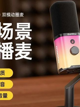 麦克风收音配音直播语音专用电脑台式降噪话筒设备