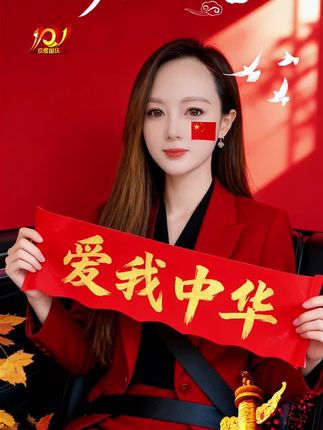 热门🔥#祝大家囯庆快乐#休息时间皮一下 #几天都在忙忙碌碌中度过#好好休息一下太累了 …..@抖音小助手