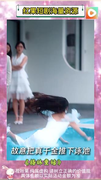 《格林童话》#红果短剧 #你的短剧搭子 #《格林童话》