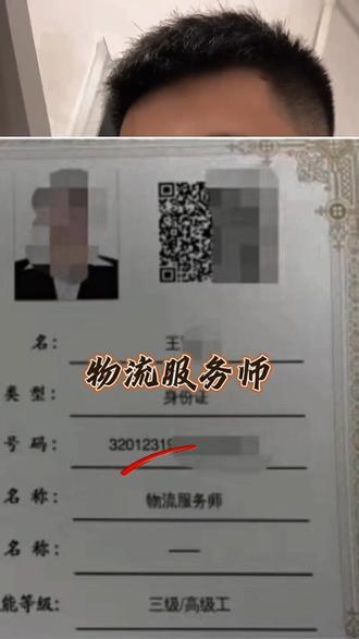 #物流服务师#军队文职#职业技能等级证#技能等级证#考证 职业技能等级证 物流服务师与仓储管理员 用途一样吗?报考文职技能岗位可以通过吗?