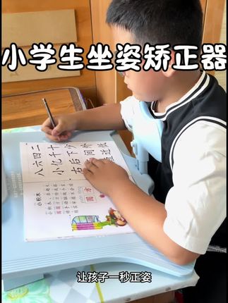 新学期 让孩子一秒正姿的桌面坐姿矫正器来了 让你的宝宝每次都是标准坐姿#坐姿矫正器 #学习用品 #文具安利