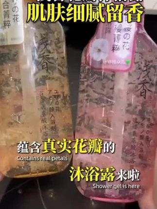以花养肤香氛滋养、好用又好闻的浅香花瓣沐浴露不要错过!#浅香花瓣沐浴露 #持久留香沐浴露 #香氛沐浴露 #氨基酸沐浴露 #沐浴露推荐