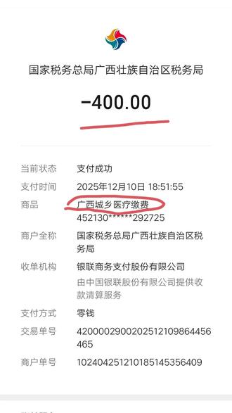 2026年度城乡居民医保缴纳进入倒计时14天!别错过最后时限咯,不然将有不少于三个月的待遇等待期,无法保销医保哦。#热点