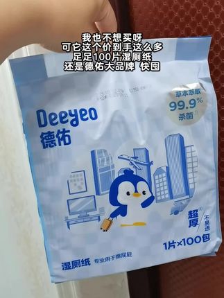 国庆出门旅游,要想轻装上阵,德佑湿厕纸必须安排起来,这个价到手100片,独立包装干净卫生,方便适用!湿度刚刚好,擦完了干干爽爽,刷到的姐妹们趁活动赶紧冲#强烈推荐 #自用好物推荐 #好用不贵 #实惠 #德佑湿厕纸