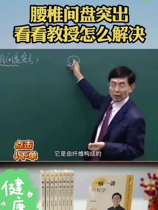 平时腰疼吗?是不是腰椎间盘突出?应该怎么办?教授新出的《一病一讲轻松学》书本,正式上线了,跟着教授来认识它,并且解决它!#腰椎间盘突出 #腰疼 #一病一讲书籍 #张景明教授讲中医