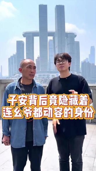 子安的背后竟隐藏着,连幺爷都动容的身份! #子安环球故事 #正能量 #助农 #子安好物