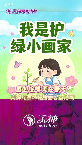 童心绘绿美在春天 快来画出你心中的春天吧🌷#公益活动 #热爱自然 #春日绘画挑战赛