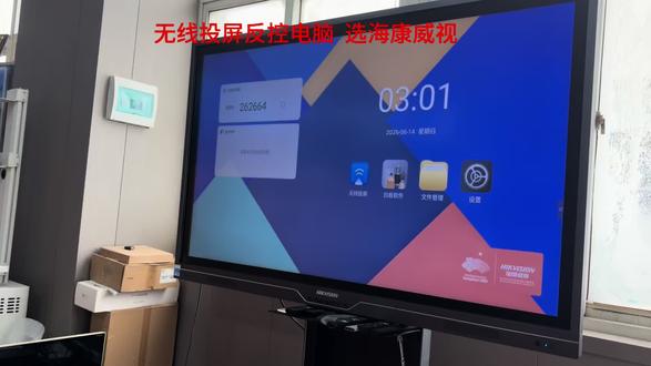 海康威视无线投屏使用方法 湖南mai海康威视会议一体机,找我。#会议一体机