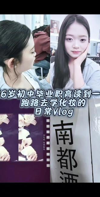 记录生活的意义是让幸福可以翻阅#化妆学校生活 #化妆学校故事 #抖音热点 #会火